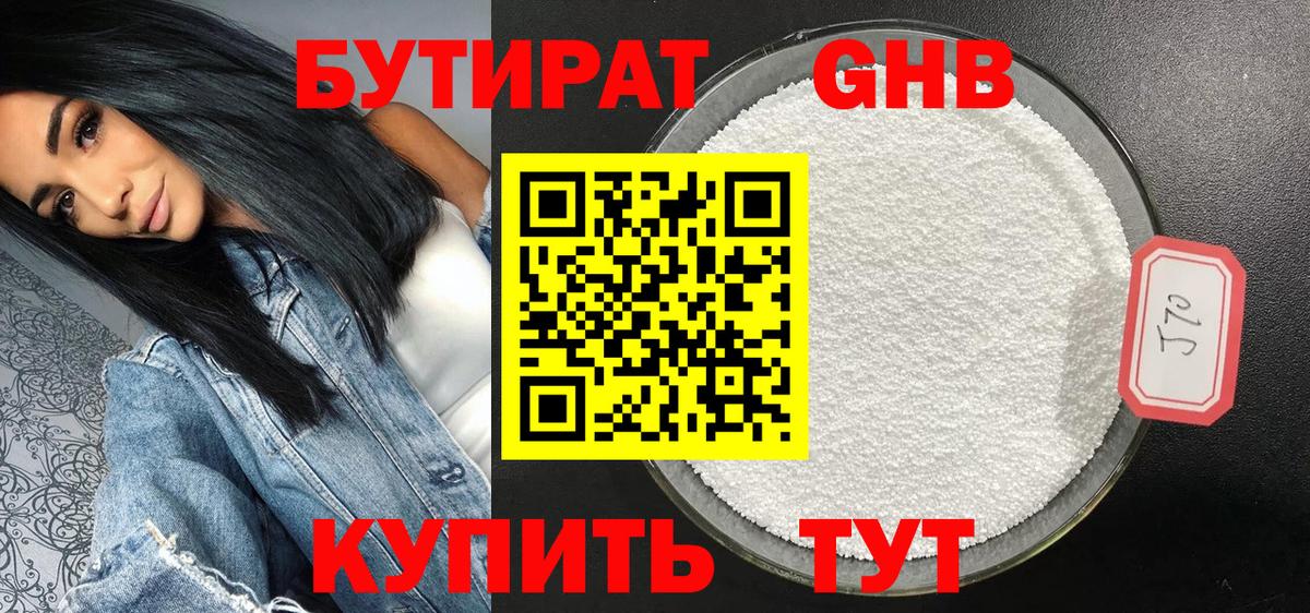 БУТИРАТ вода  Вход с VPN  Бутират  Белово 