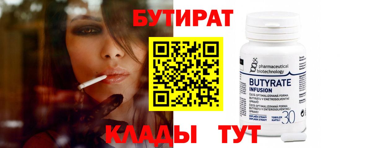 Бутират буратино Белово