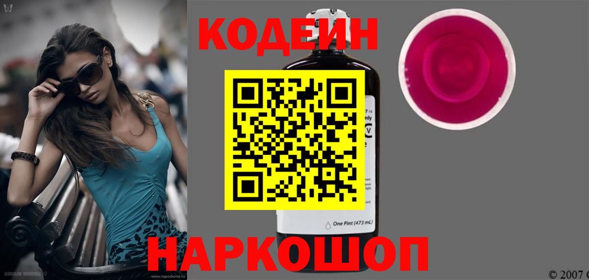 Кодеиновый сироп Lean напиток Lean (лин)  Кодеин напиток Lean (лин)  Белово  Вход с VPN 