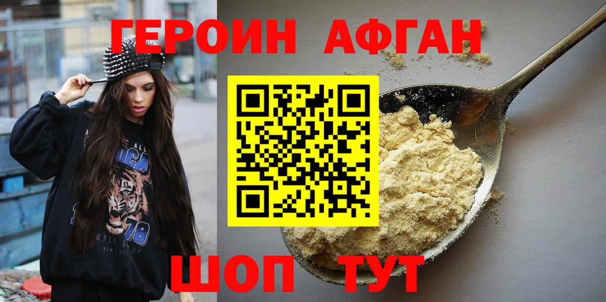 Героин хмурый Белово