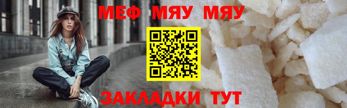 Белово  МЯУ-МЯУ мяу мяу  МЕФ  Вход с VPN  Мефедрон мяу мяу 